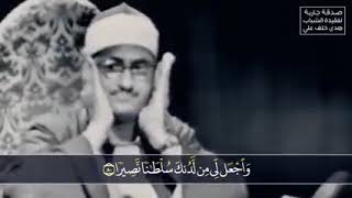 Rare and beautiful Quran recitation by Shaikh Minshawi [upl. by Pfaff]