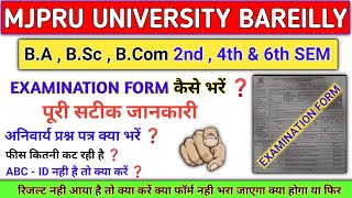 एग्जाम फॉर्म कैसे भरें l How to fill mjpru Exam form 2024  Mjpru BABScBcom 246th sem Exam form [upl. by Morganstein]