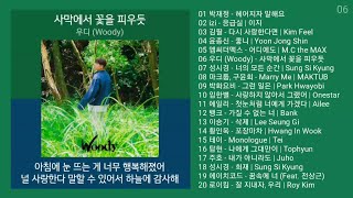 노래방 인기차트 발라드 2023년 9월 1차 발라드명곡 노래모음  발라드 플레이리스트  KPOP CHART  PLAYLIST [upl. by Odrarebe]