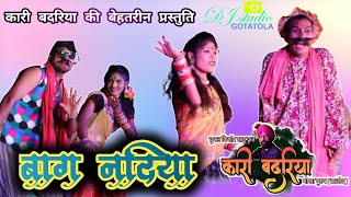 Cg Viral song  Bag Nadiya  Kari Bandariya  बाग नदिया  कारी बदरिया मोखा गुरुर [upl. by Yggep]