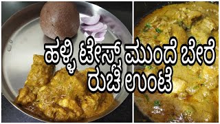 ಹಳ್ಳಿ ಮನೆ ಚಿಕನ್ ಚಾಪ್ಸ್  village style chicken chops chicken fry [upl. by Anaul]