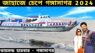 Kolkata To Gangasagar By Cruise  গঙ্গাসাগর জাহাজে  Gangasagar Mela 2024  Gangasagar Tour [upl. by Mahsih]