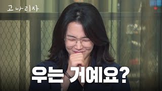 아나운서의 덕목 웃참ㅣ고나리자 EP40 [upl. by Noryak]