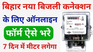 Bihar Bijli New Connection Apply Online  Bihar Electricity Connection Online  बिहार कनेक्शन ऑनलाइन [upl. by Annabella67]