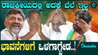 ನಿಖಿಲ್ ಸೋಲಿಗೆ 5 ಕಾರಣಗಳು  CPY  HDK  Nikhil [upl. by Fortunato]