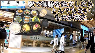 金沢駅 グルメ 石川県 地元民が教える‼ 孤独のグルメ 旅行 あんと 加賀麩料理 不室屋 九谷焼 [upl. by Cummins]