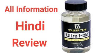 Walker tape Ultra hold Review in Hindi l Adhesive glue [upl. by Jovitta]