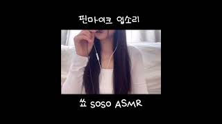 팅글팅글 asmr [upl. by Kellina]