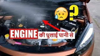 Engine Bay Cleaning by Water  क्या ये सही है  Engine bay Cleaning  DDS [upl. by Nnylamme]