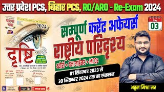 EDrishti राष्ट्रीय परिदृश्य  Lecture 03 e drishti current affairs 2024  Current Affairs edrishti [upl. by Kalvn928]