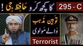 🔥CHANGES in Blasphemy LAW of 295  C ❤️ STATE Vs Terrorism in PAKISTAN  😭 Engineer Muhammad Ali 12 [upl. by Deana949]