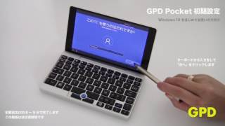 GPD Pocket 初期設定 [upl. by Aznaed503]