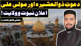 Dawat E Zul Ashira Mola Ali Ki KHILAFAT  Mufti Fazal Hamdard [upl. by Avaria]