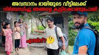 🇧🇩Ep12 ഭായിയുടെ വീട്ടിലേക്ക് നിർബന്ധിച്ച് ഞങ്ങളെ കൂട്ടിക്കൊണ്ടുപോയി എന്തിന് 😳 Bangladesh Vlog [upl. by Stanley]