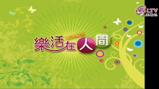 樂活在人間145腸不住痛的直腸癌 魏柏立 [upl. by Fellows]