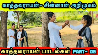 ஆதி சிவன் மைந்தனெல்லோ  Kathavarayan Songs  Tamil Folklore Music  Find With Dinu [upl. by Ettevahs]