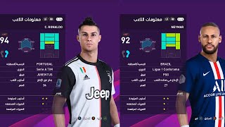 احدث ملفات لتشغيل بيس 2020 الكاملة  Data Pack 8 [upl. by Iffar839]