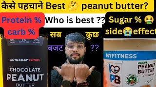 सबसे अच्छा peanut butter कैसे पहचाने  Best Peanut better in india 2025  peanutbutter [upl. by Fayth]