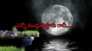 Enno Ratrulostai Gani Song Lyrics in Telugu karaoke Track With Female Voice [upl. by Eessej527]