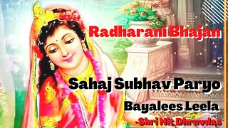 Radharani Bhajan Sahaj Subhav Paryo Naval Kishori Ju ko  सहज सुभाव परयो  Bayalees Leela [upl. by Lunetta]