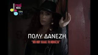 Πόλυ Δανέζη  Μη μου χαλάς τη μοναξιά Official Videoclip 2019 [upl. by Nayarb]