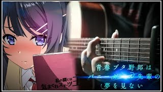 BUNNY GIRL SENPAI  KIMI NO SEI  OP  FINGERSTYLE GUITAR COVER [upl. by Millur]