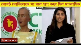 Robot Sophias Exclusive interview with BD journalists  সাংবাদিকদের মুখোমুখি রোবট সোফিয়া [upl. by Neelhtac121]