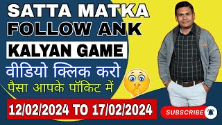 Kalyan Satta Matka Single Follow Ank Trick  Kalyan single ank otc [upl. by Eilatan]