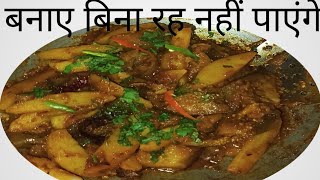 aloo baigan ki sabji aloo baigan masala recipe Cookingwithpoonamb2u [upl. by Burack]