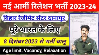 Bihar regiment centre relation bharti 2024  Danapur Relation Bharti 2023  UHQ Relation Bharti [upl. by Nalyad]