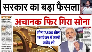 Gold Rate Today 31 August 2024 Aaj Ka Sone Ka Bhav  Sone Ka Bhav  Today Gold Rate [upl. by Assin]