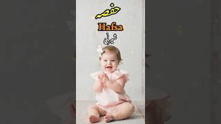 मुस्लिम लड़कियों के नाम 2024  Latest Muslim Baby Girl’s Names with Meaning  Muslim Ladkiyo Ke Naam [upl. by Etnaik]