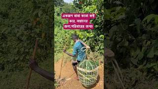 একজন বাবা কতো কস্ট করে সন্তানের জন্যপরিবারের জন্য বাবা hardwork tour travel hiking viral [upl. by Zaneski714]