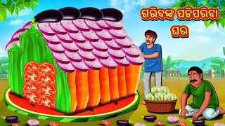 ଗରିବଙ୍କ ପନିପରିବା ଘର  Odia Stories  Odia Moral Stories  Odia Fairy Tales  Bedtime Stories [upl. by Hawker]