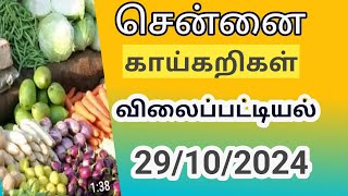 koyambedu market price list today 39102024 கோயம்பேடு இன்று காய்கறி விலை [upl. by Ohs]