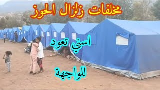 اسني الحوز دنيا تشطيبات والحياة و الحياة تعود لحالها الطبيعي المغرب مراكش ويركان [upl. by Suoirrad]