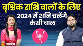 Vrishchik Rashi 2024 वृश्चिक राशि वालों के लिए 2024 में शनि चलेंगे कैसी चाल  Scorpio Sign 2024 [upl. by Turmel]