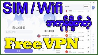 တရုတ် VPN Free Account အလွယ် လုပ်မယ်။ [upl. by Eseilenna]