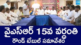 YSR Vardhanthi 2024  Round Table Conference  YS Rajasekhara Reddy Vardhanthi SakshiTVLIVE [upl. by Galina]