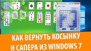 Как установить игры из Windows 7 в Windows 10 [upl. by Liva226]