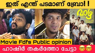 Vazha movie malayalam first theatre response  vazha Mollywood  theatre [upl. by Repotsirhc]