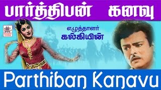 Parthiban Kanavu Full Movie  எழுத்தாளர் கல்கி எழுதி ஜெமினி வைஜெயந்தி மாலா நடித்த திரைக்காவியம் [upl. by Cott]