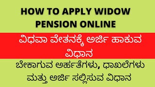 How to Apply Widow Pension in Online Karnataka  ವಿಧವಾ ವೇತನಕ್ಕೆ ಅರ್ಜಿ ಹಾಕುವ ವಿಧಾನ [upl. by Ahsercel993]