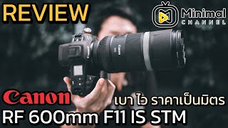 รีวิว Canon RF 600mm F11 IS STM บนกล้อง Canon EOS R3 เบา ไว ราคาเป็นมิตร มาดูกันว่าน่าใช้แค่ไหน [upl. by Schou888]