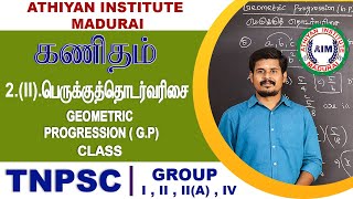 பெருக்குத்தொடர்GP 10th Newbook Maths  Geometric ProgressionGP tnpsc tntet tnsurb rrb ssc [upl. by Attenev]