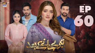 Teray Janay Kay Baad Episode 60  21 October 2024 English Subtitles  ARY Digital Drama [upl. by Bertie]