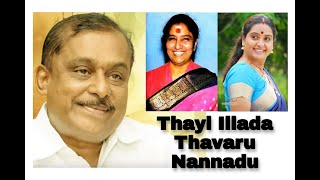 Thayi Illada Tavaru Nannadu by Smt S Janaki  Thayi Illada Tavaru 1995  Hamsalekha Hits [upl. by Goran]