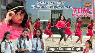 School Se Toke Chahona  स्कुल से तोके चाहोना HD nagpuri song  Singer Suman Gupta [upl. by Reiners770]