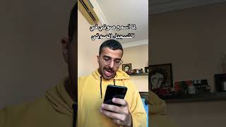 لما أسمع صوتي في التسجيل الصوتي [upl. by Nosnehpets571]