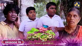 Neluni  EPISODE 75  නෙලුනි  14th October 2024 [upl. by Roley307]